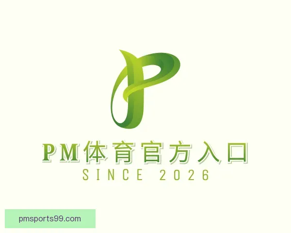 知道PM体育官方入口